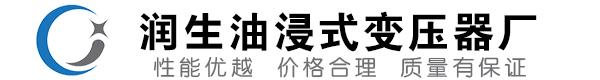 浦北油浸式变压器-浦北变压器厂-浦北变压器生产厂家